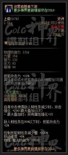 DNF神界破韧流装备选择2