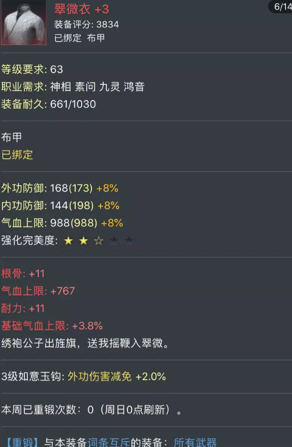 逆水寒萌新如何做百炼三血一耐1