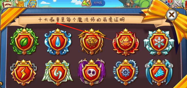 洛克王国成功徽章怎么得11