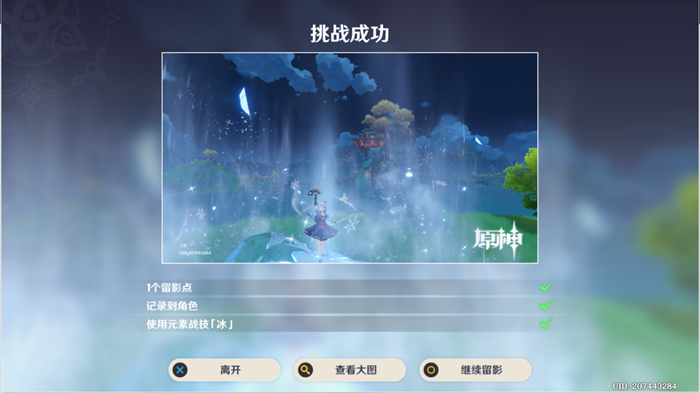 原神望舒客栈拍照任务流程攻略6