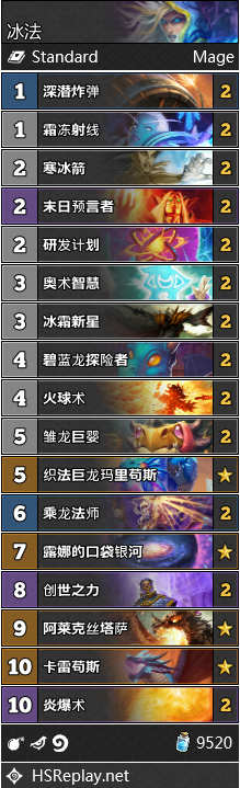 《炉石传说》巨龙降临法师最强卡组推荐3