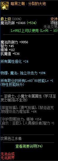 DNF暗黑之潮分裂的大地_dnf暗黑之潮首饰怎么获得