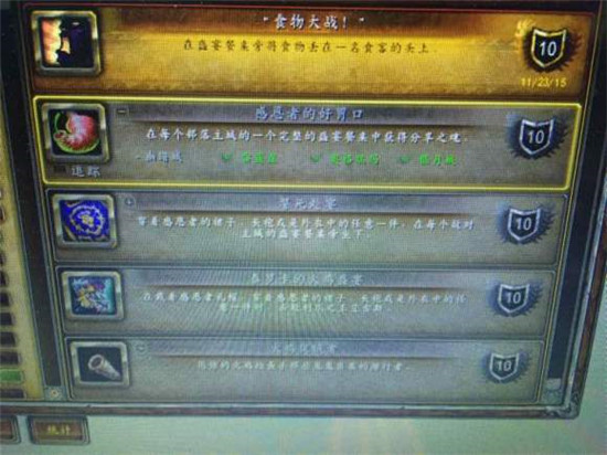 魔兽世界感恩者的好胃口成就联盟怎么做1