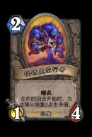 《炉石传说》邪火试炼玛瑟里顿攻略4