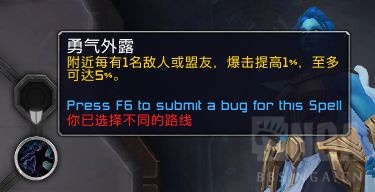 《魔兽世界》惩戒骑魂契选择19