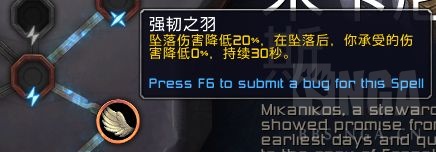 《魔兽世界》惩戒骑魂契选择33