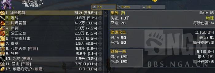 《魔兽世界》惩戒骑魂契选择37