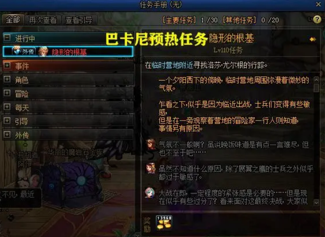 DNF隐形的根基任务在哪接1