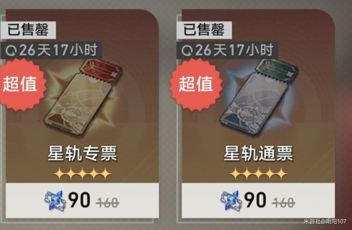 崩坏星穹铁道余烬商店材料购买指南4