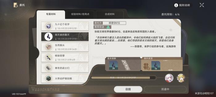 崩坏星穹铁道余烬商店材料购买指南9