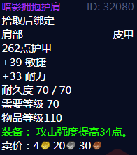 魔兽世界暗影拥抱护肩属性_魔兽世界暗影拥抱护肩属性加点 魔兽世界暗影拥抱护肩属性_魔兽世界暗影拥抱护肩属性加点