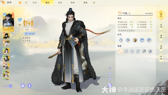 射雕侠侍配队_射雕英雄传掌队