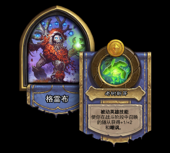 炉石传说酒馆战棋新英雄格雷布_炉石传说战棋图鉴