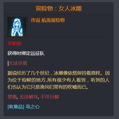 命运方舟冒险物女人冰雕在哪儿1