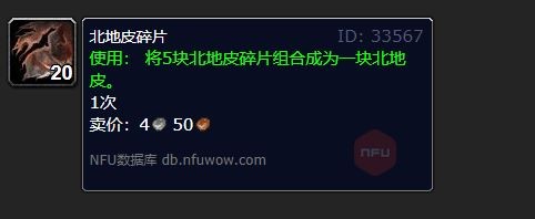 魔兽世界北地皮碎片怎么获得1