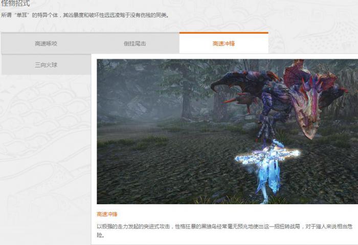 《怪物猎人OL》独耳黑狼鸟图鉴介绍2