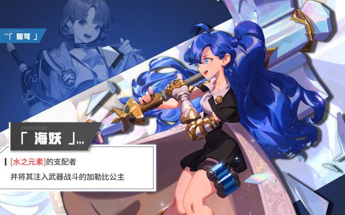 《超激斗梦境》妮可海妖转职介绍1