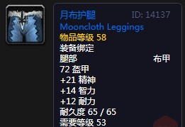 《魔兽世界》怀旧服月布护腿介绍2