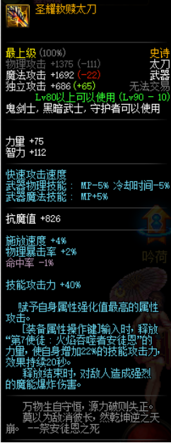 《DNF》剑鬼SS武器推荐2