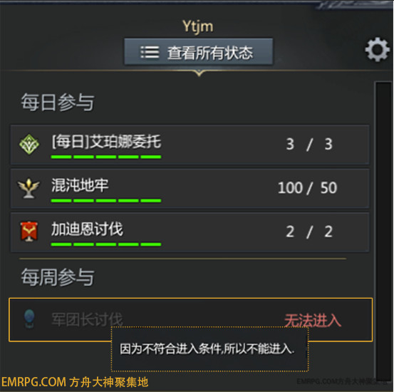 命运方舟内容状态怎么查看2