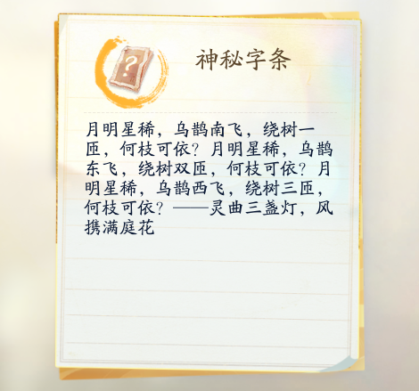 射雕隐藏密室攻略2