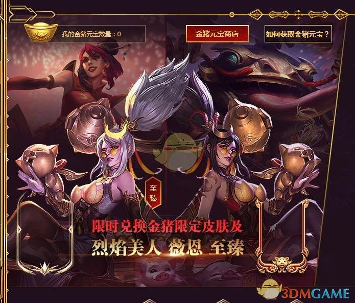 《LOL》金猪元宝兑换奖励介绍1