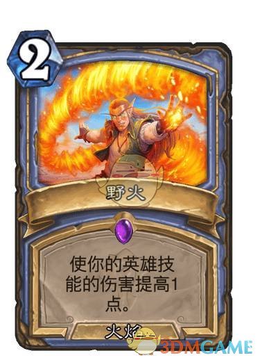 《炉石传说》野火卡牌图鉴1