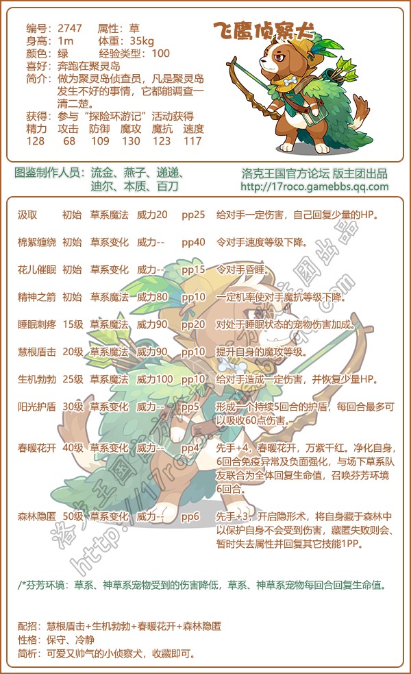 洛克王国探险环游记图鉴1