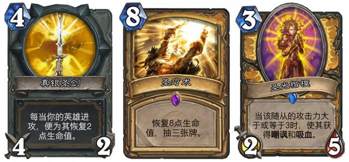《炉石传说》圣骑士脏牧新橙卡点评5