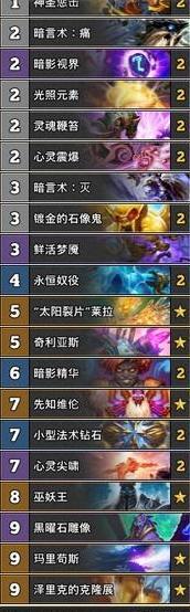 《炉石传说》强力亡语牧卡组3