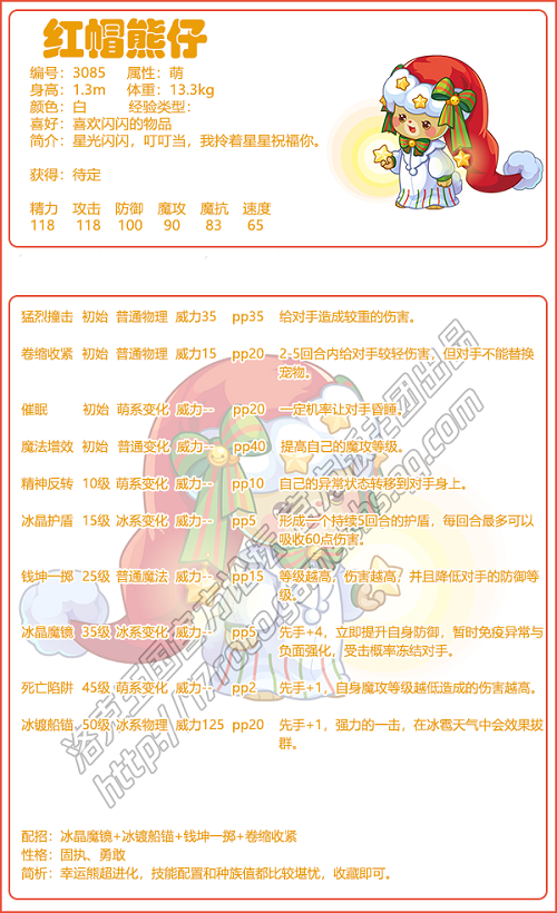 洛克王国红帽熊仔技能表1