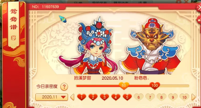 梦幻西游鸳鸯谱亲密度怎么提升3