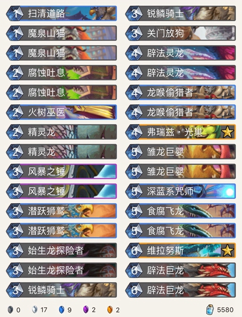 《炉石传说》巨龙降临中速龙猎卡组介绍1