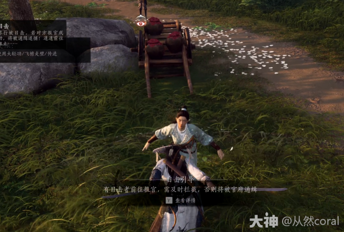 燕云十六声奇遇追光的人攻略11