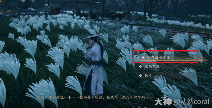 燕云十六声奇遇追光的人攻略14