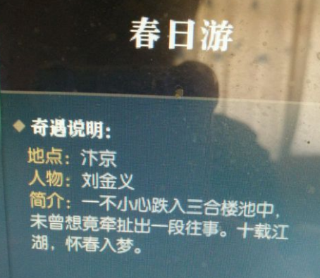 《逆水寒》春日花满头称号怎么得2