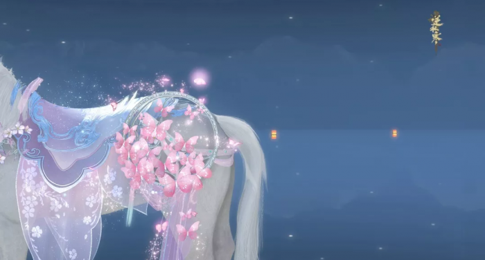 《逆水寒》新蝴蝶系列马具一览2