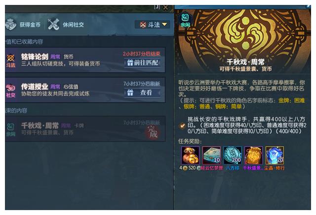 《古剑奇谭OL》千秋戏快速完成方法攻略2