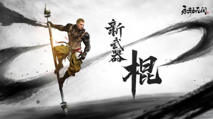 永劫无间棍法修炼秘籍攻略1