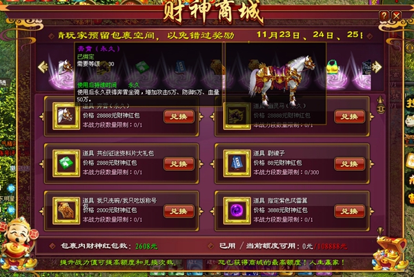 《征途》永久坐骑获取攻略1