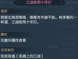 逆水寒茶摊上的江湖奇遇攻略4