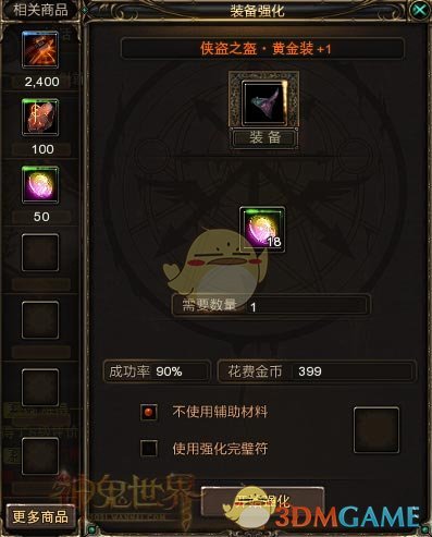 《神鬼世界》装备强化系统攻略3