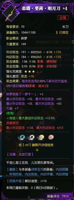 《逆水寒》碎梦技能配置玩法攻略1