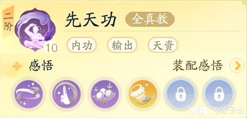 射雕功法感悟怎么玩1