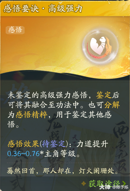 射雕功法感悟怎么玩7