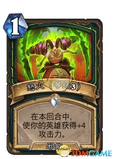 《炉石传说》怒火卡牌图鉴3