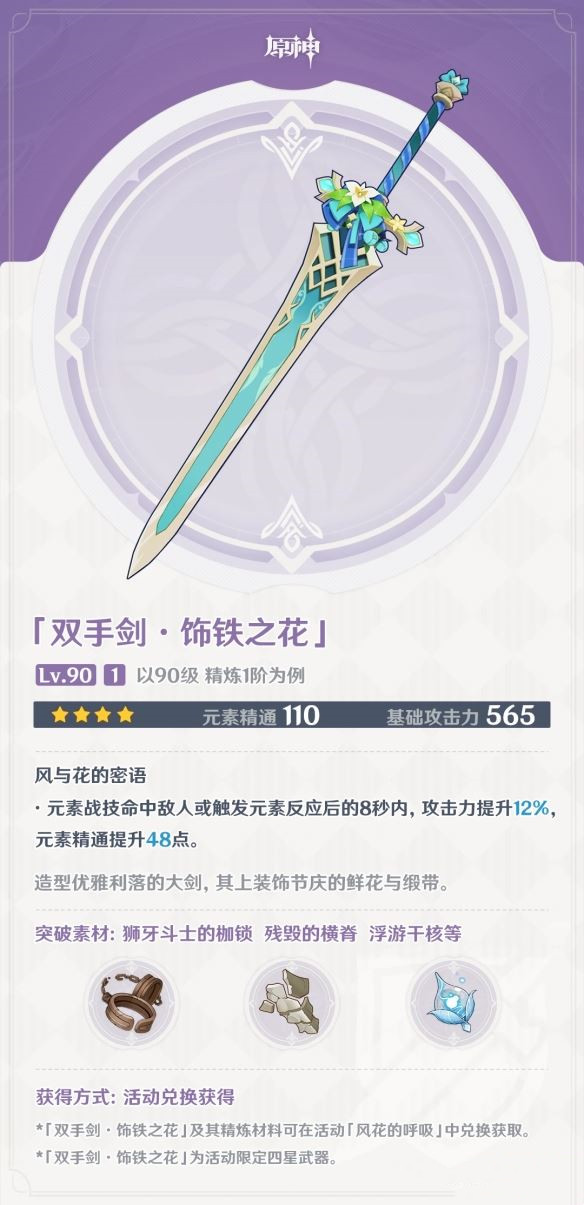 原神饰铁之花值得培养吗_原神饰铁之花适合谁 原神饰铁之花值得培养吗_原神饰铁之花适合谁