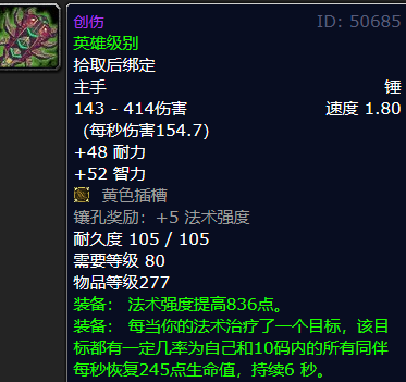 魔兽世界ICC创伤属性一览1