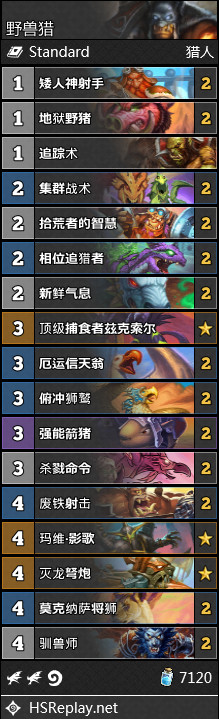 《炉石传说》猎人外域的灰烬卡组构筑2