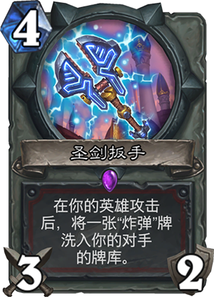 炉石传说新卡圣剑扳手_炉石传说 圣剑 炉石传说新卡圣剑扳手_炉石传说 圣剑